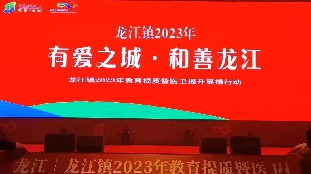 愛(ài)心善舉|祥聚捐贈(zèng)8萬(wàn)元，助力改善龍江學(xué)校基礎(chǔ)設(shè)施，促進(jìn)教育事業(yè)發(fā)展
