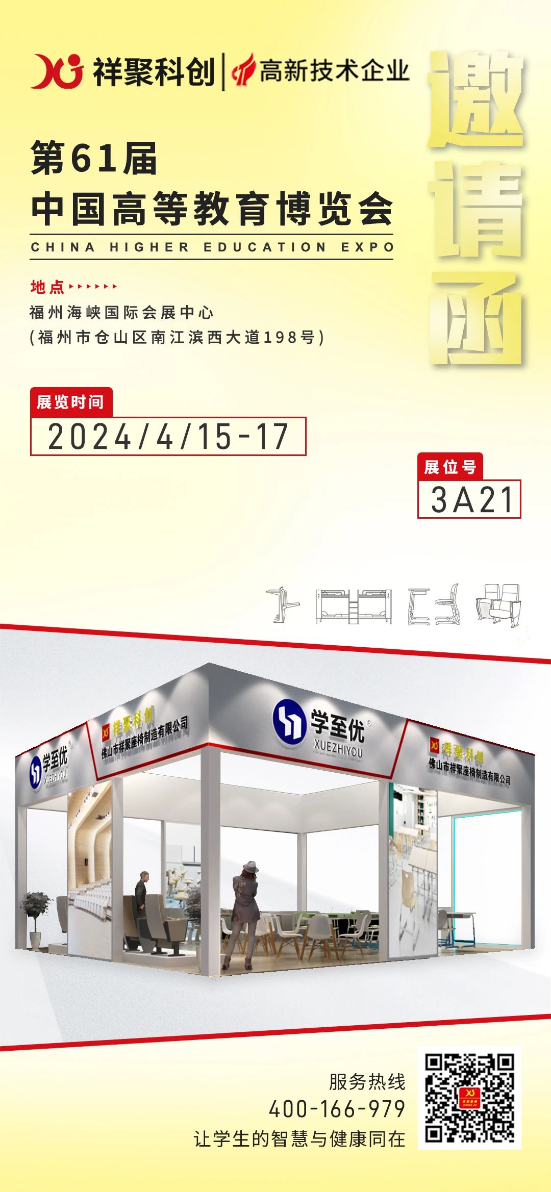 倒計(jì)時(shí)6天！第61屆高博會(huì) | 祥聚科創(chuàng)與您相約福州！