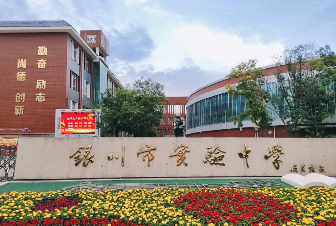 祥聚禮堂椅案例分享|有顏有料，創(chuàng)造校園新風(fēng)尚-銀川市實(shí)驗(yàn)中學(xué)