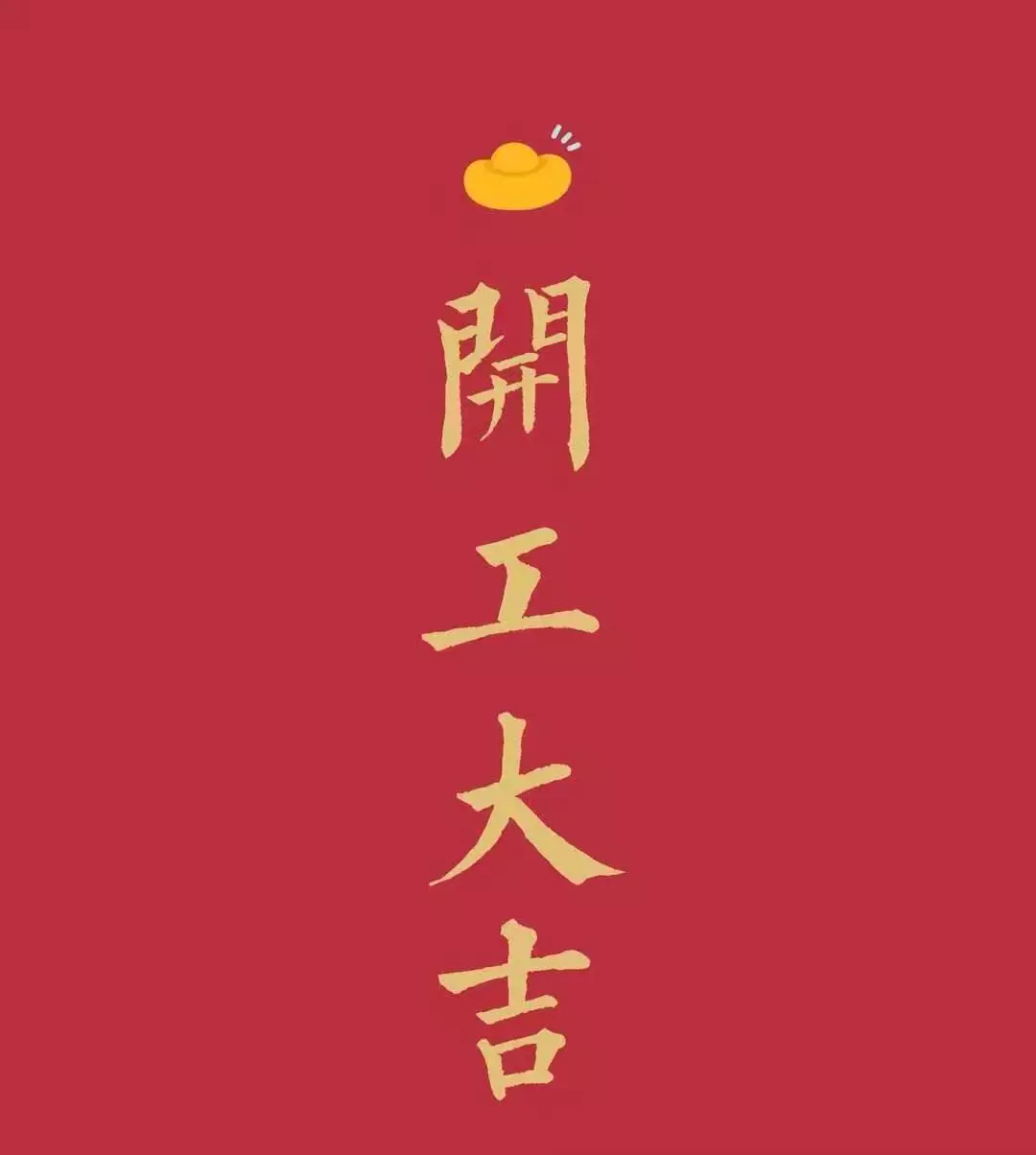 開工大吉|2019，和祥聚座椅一起前行！