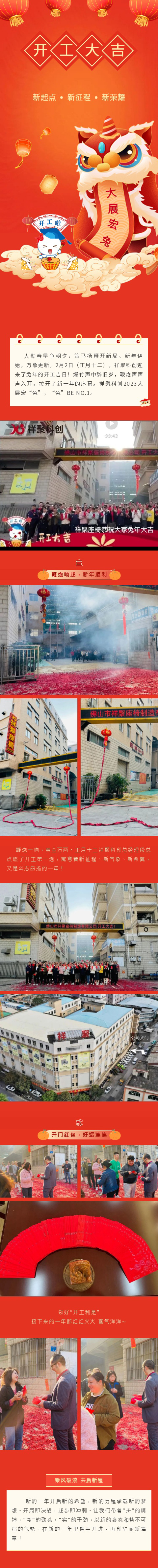 開工大吉|2023“卯”足干勁，再創精彩