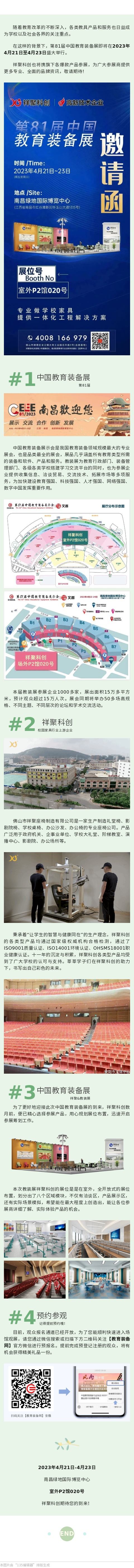 展會預(yù)告|祥聚科創(chuàng)&第81屆中國教育裝備展資訊提前get！(圖1)