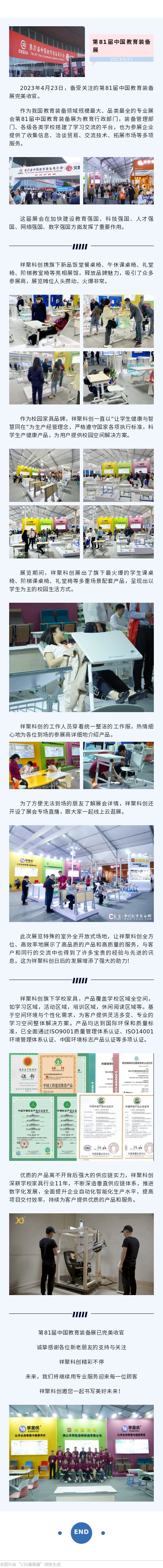 精彩回顧|第81屆中國教育裝備展圓滿落幕(圖1)