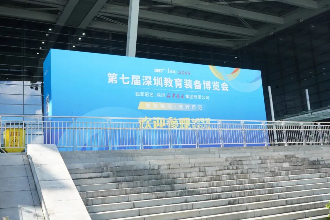 以創新裝備，助力教育升級！祥聚科創驚喜亮相第7屆深圳教育裝備博覽會