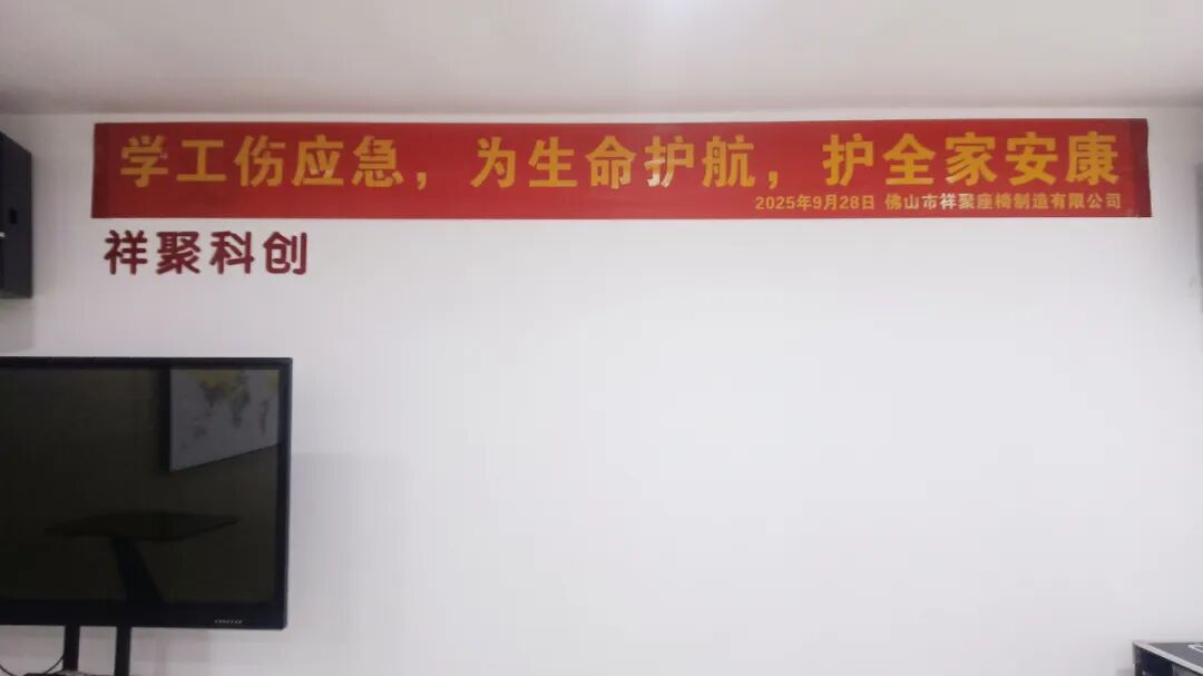 三大急救技能，一次掌握！祥聚科創應急救援分享會圓滿舉行